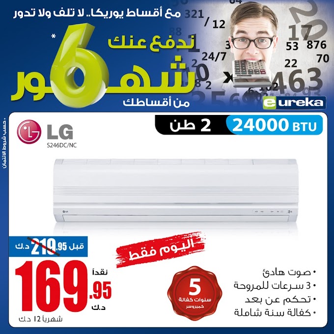 Eureka Kuwait - Today's Special Offers     07-03-2016
