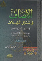 تحميل كتب ومؤلفات وتحقيقات محمد محي الدين عبد الحميد , pdf  03