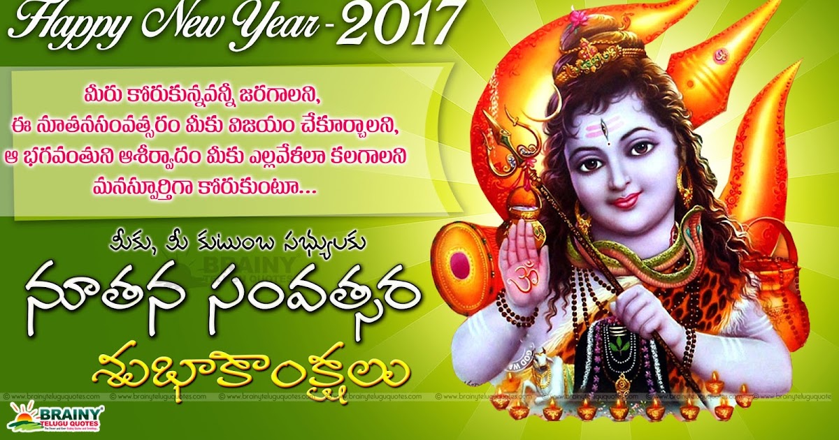 Happy new year wishes in telugu 2021 Happy New Year 2017 Greetings Hd Wallpapers in Telugu | BrainyTeluguQuotes.comTelugu quotes