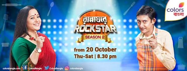  ‘Rannaghar e Rockstar Season 2’ Show on Colors Bangla Tv Plot Wiki,Host,Promo,Song,Timing