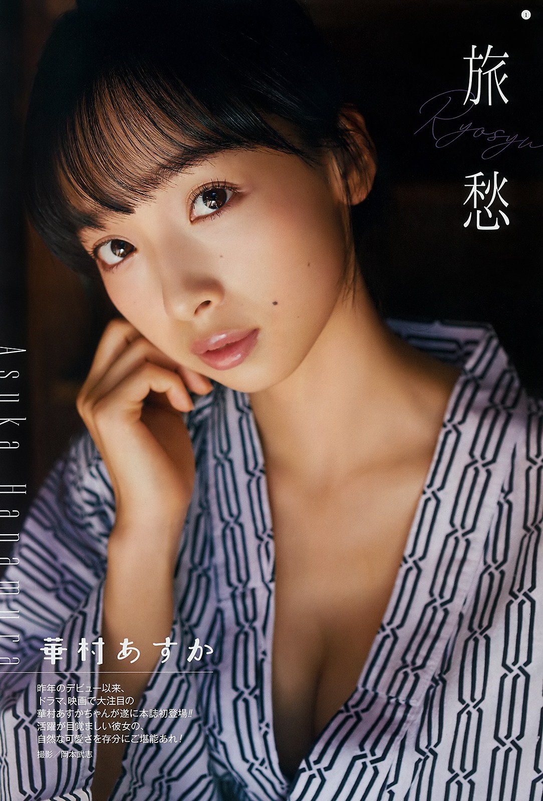 Asuka Hanamura 華村あすか, Young Gangan 2019 No.01 (ヤングガンガン 2019年1号)
