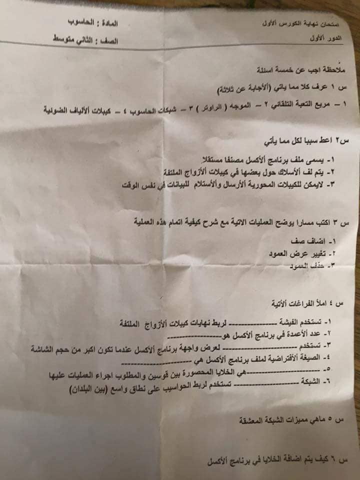 أسئلة أمتحان نصف السنة للصفوف الأول والثاني والثالث المتوسط الجزء الرابع