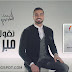 نغمات أغنية نقول مبروك للفنان محمد الشرنوبي من ألبوم زي الفصول الأربعة 2019