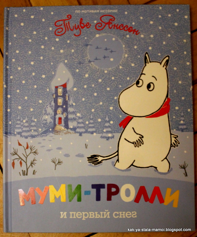 Муми тролль группа Муми тролль группа
