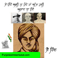 15 August Punjabi Status bhagat singh shayari in punjabi