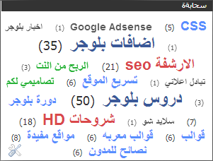 تلوين وتغيير شكل صندوق الاوسمه او ( التسميات ) في بلوجر - Coloring and change the labels in blogger