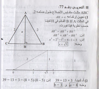 Exercise-solution-77-page-23-Mathematics-1-secondary