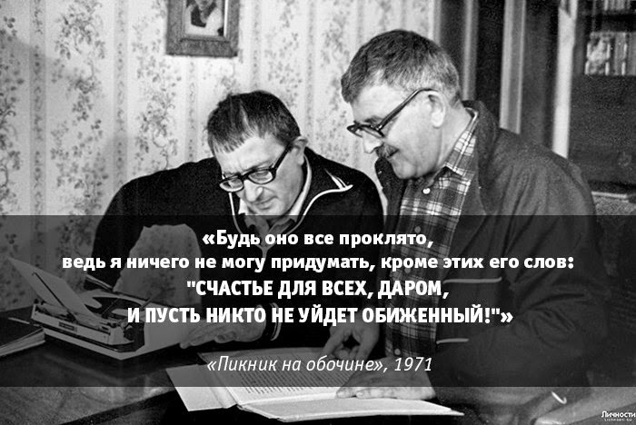 счастье для всех даром и пусть сочинение. стругацкие и пусть никто не уйдет обиженным. счастья для всех даром и пусть никто не уйдет. счастье для всех даром и пусть сочинение. счастье для всех даром.