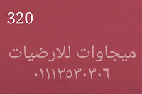 ارضيات فينيل للمستشفيات, ميجاوات للارضيات