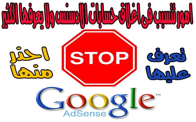 كود منع الزوار الوهميين من الوصول لموقعك واسباب تعطيل حساب الادسنس والتى لايعرفها الكثير كود منع الزوار الوهميين من الوصول لموقعك واسباب تعطيل حساب الادسنس والتى لايعرفها الكثير
