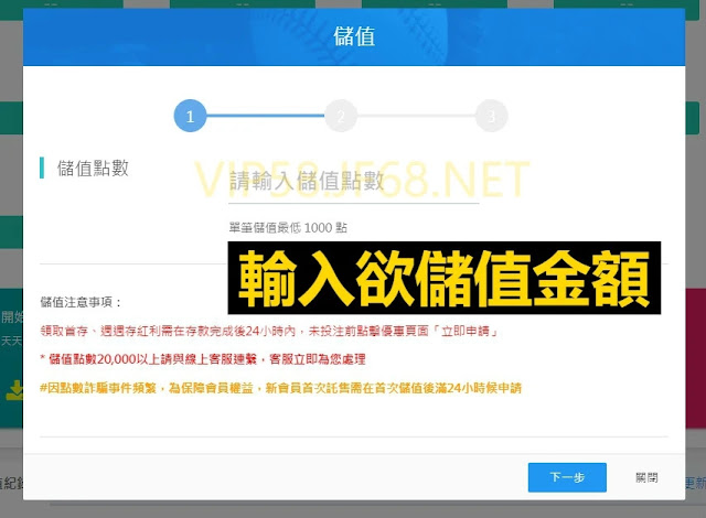  金合發娛樂城-儲值教學4