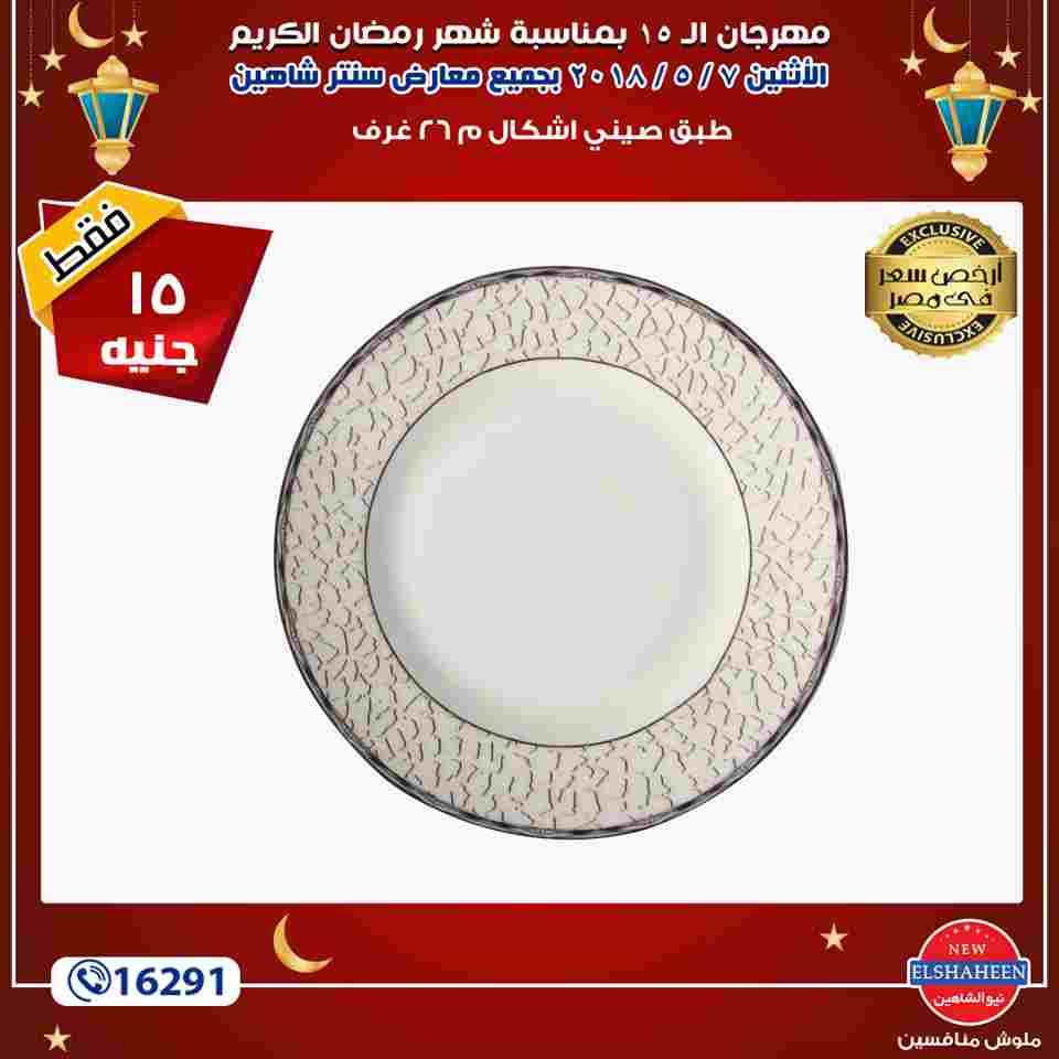 عروض سنتر شاهين