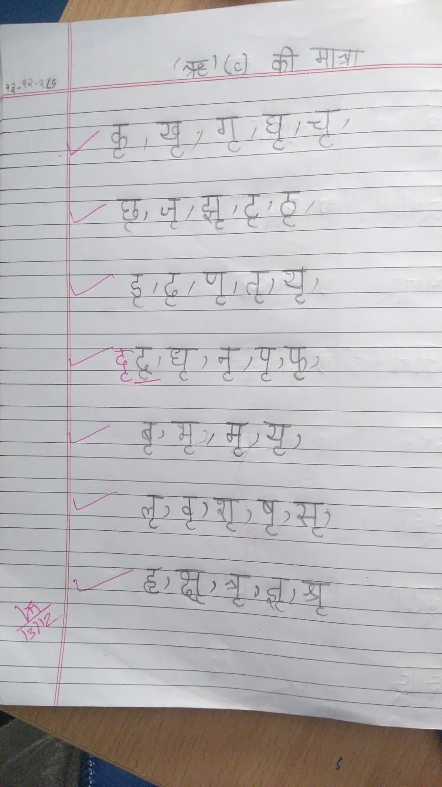 Hindi -' ri ' ki matra note book work