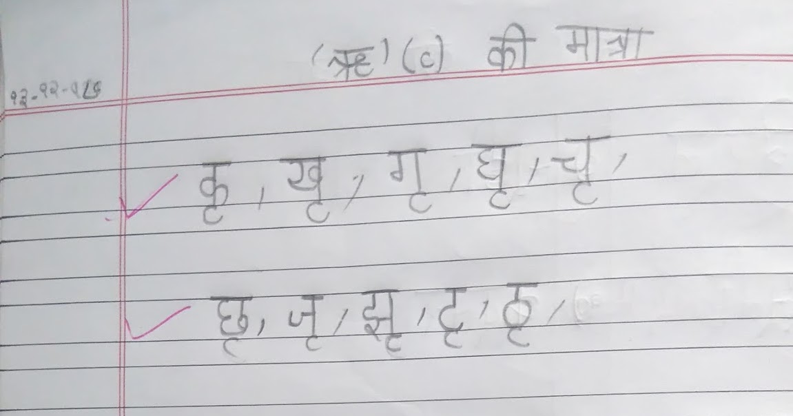 Hindi -' ri ' ki matra note book work
