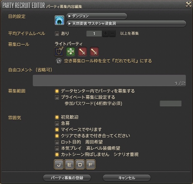 Ff14 パーティ募集の仕方 Ff14 初心者の冒険
