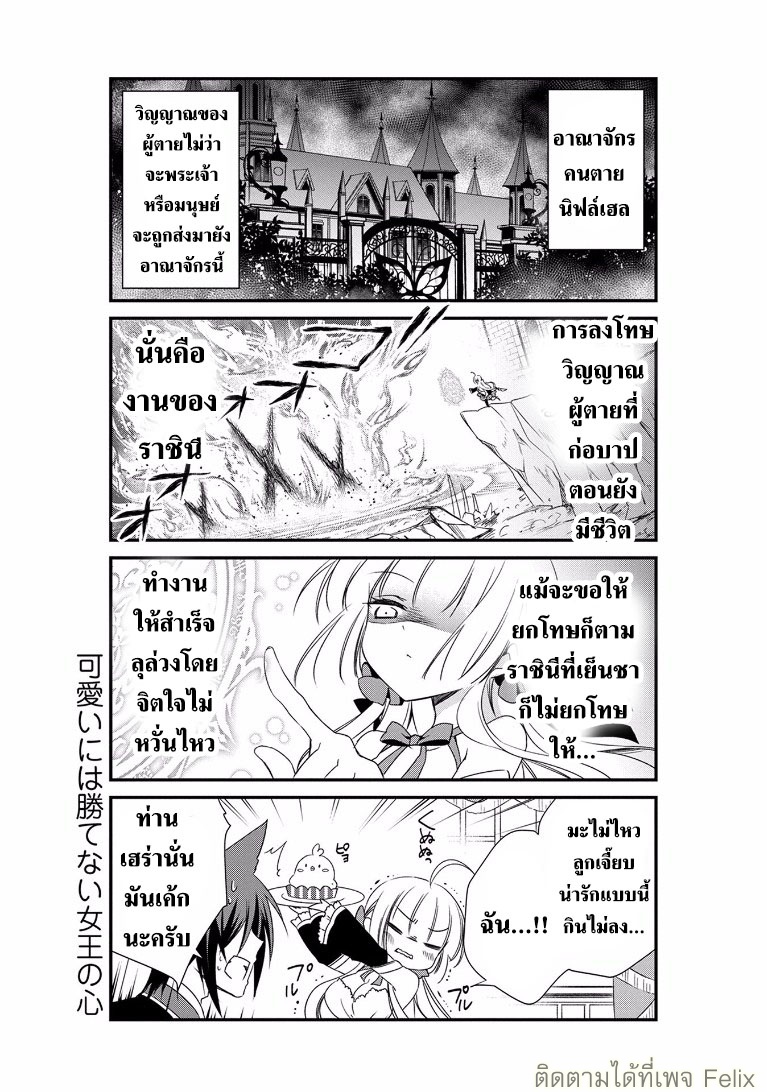 Shinigami no Joou to Meifu no Banken - หน้า 10
