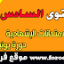 نماذج للامتحانات الإشهادية لدورة يونيو 2017(خمسة نماذج لكل مادة) نماذج للامتحانات الإشهادية لدورة يونيو 2017(خمسة نماذج لكل مادة)