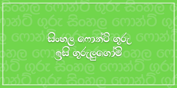 Isi Gurulugomi Sinhala Font