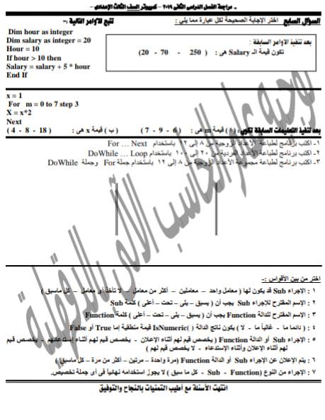 مراجعة توجيه الدقهلية حاسب آلي للصف الثالث الاعدادي ترم ثاني 14