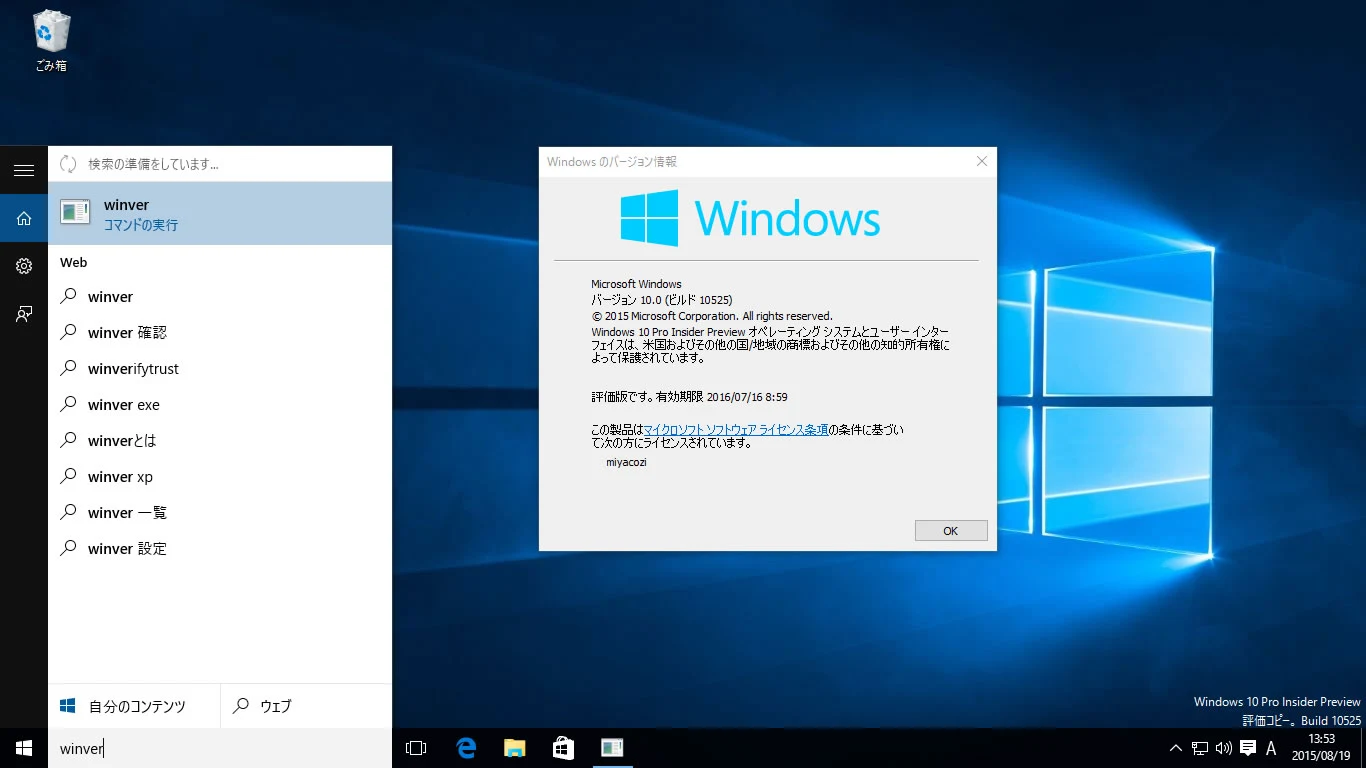 【Windows 10 Insider Preview】ビルド10525 1