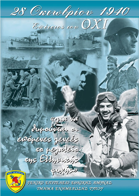 
ΦΩΤΟΓΡΑΦΙΚΟ ΑΦΙΕΡΩΜΑ 1940
