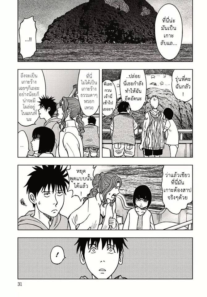 Kichikujima - หน้า 2
