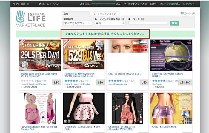 日本人スキンに変更する方法 セカンドライフのマーケットプレイスでフリースキンを購入しよう セカンドライフの始め方