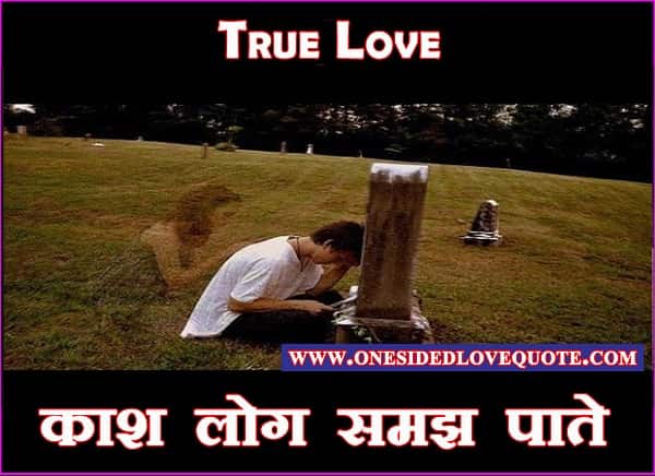 Heart Touching True love status in hindi True-Love-Quotes-hindi-for-Whatsapp