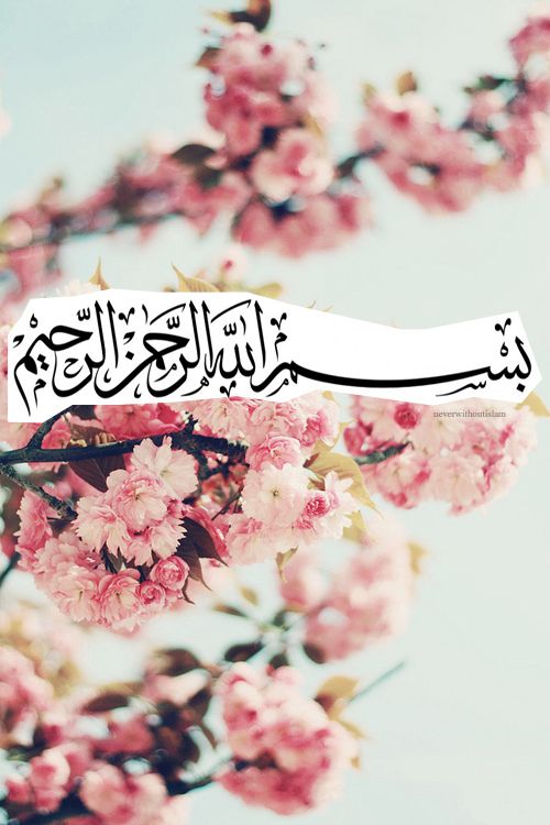 7 Bismillah Iphone Wallpapers Deeniaurat