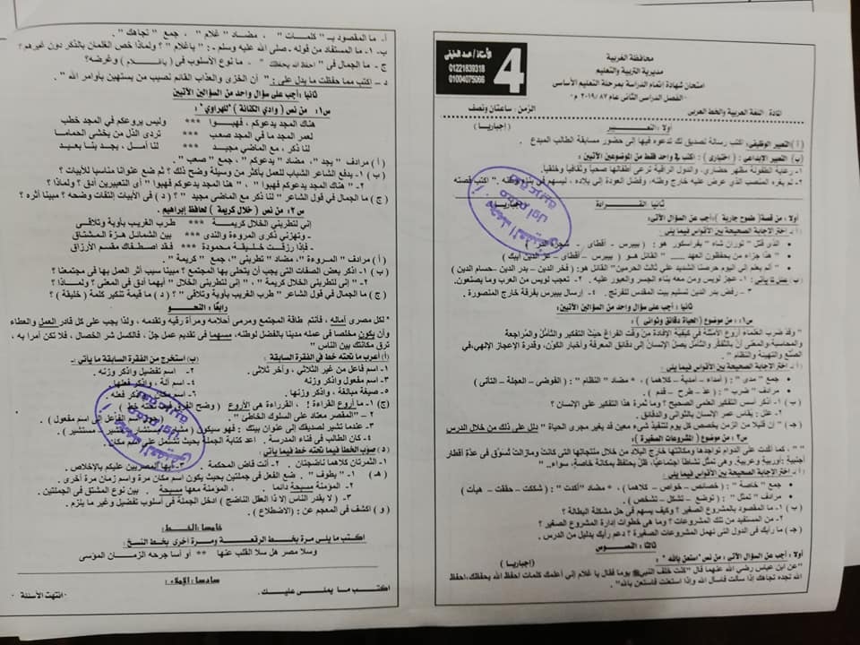 14 امتحان لغة عربيه للصف الثالث الاعدادي ترم ثاني أ/ محمد العفيفي 4