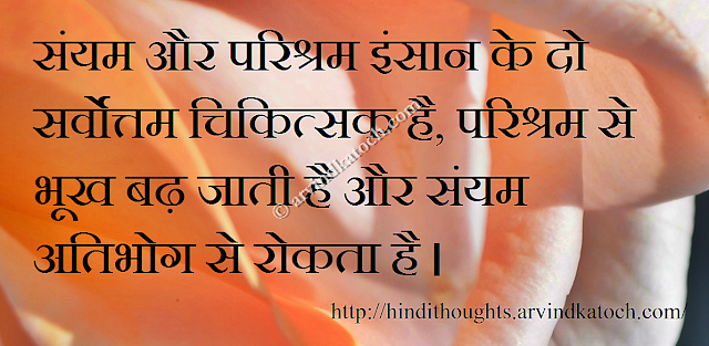 Patience, Hard work, doctors, appetite, Hindi Thought, Hindi Quote