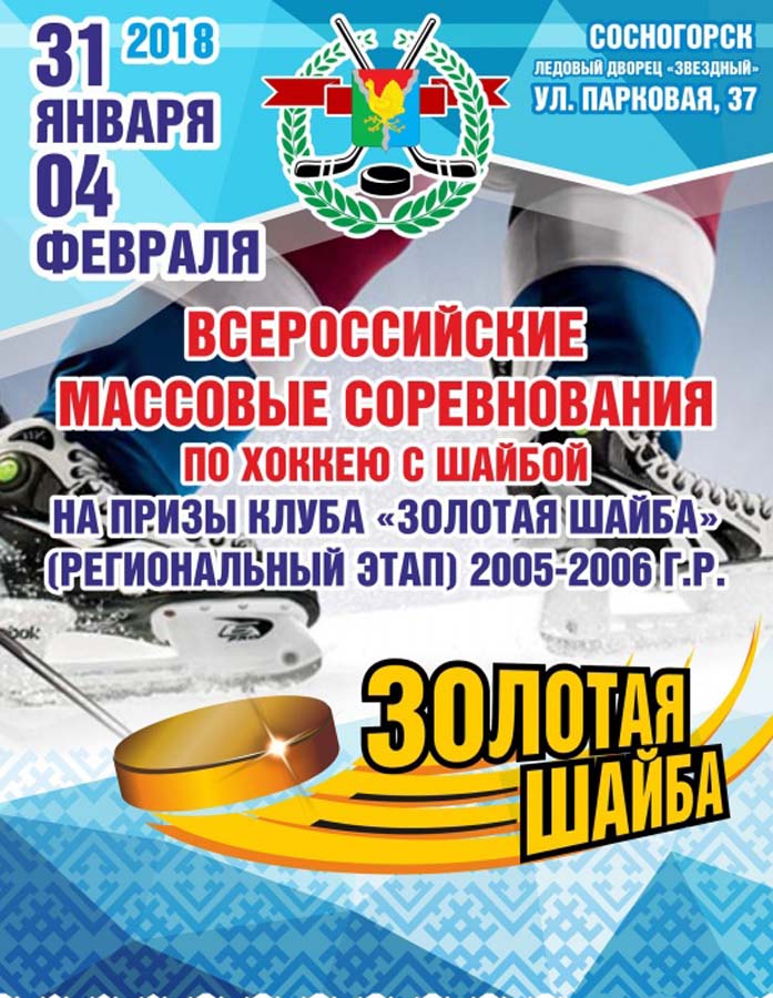 Ледовый дворец звездный сосногорск Ледовый дворец звездный сосногорск