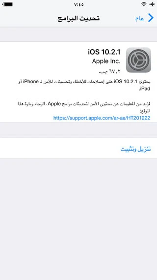 التحديث رقم iOS 10.2.1
