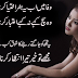 Sad Urdu Poetry