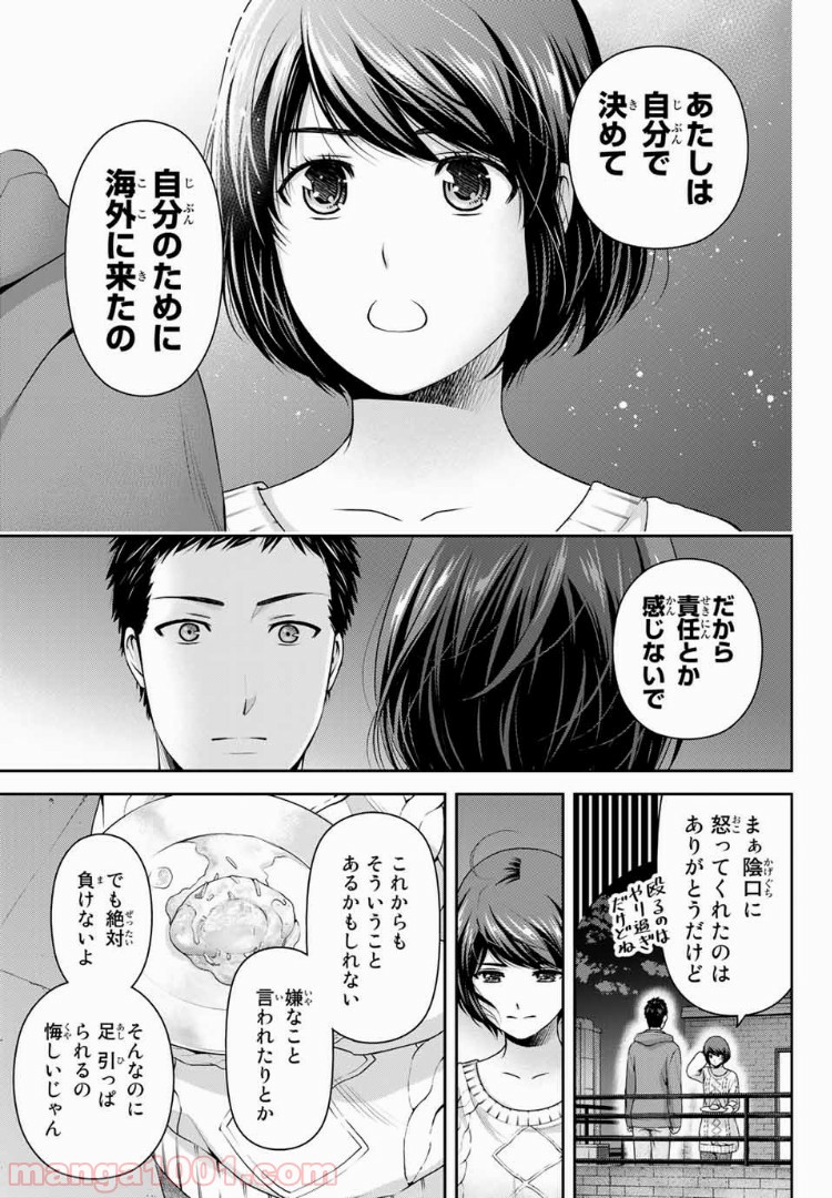 ドメスティックな彼女 - Raw 【第229話】 - Manga1001.com