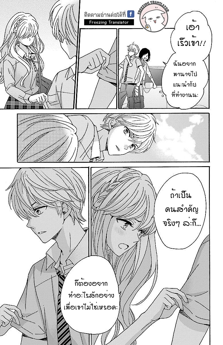Lion to Hanayome - หน้า 35