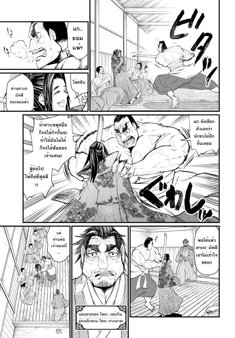 Shuumatsu no Walkure - หน้า 9