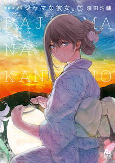 パジャマな彼女。 第01-03巻 [Pajama na Kanojo. vol 01-03]