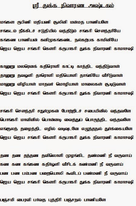 Tamil Lyrics For Famous Devotional Songs 2014 47 OFF tamil-lyrics-for-famous-devotional-songs-2014-47-off