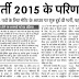 सिपाही भर्ती-2015 का परिणाम घोषित, यह रहा कटऑफ
