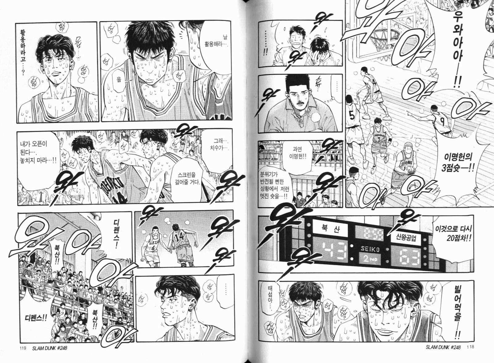huggiescomics: 슬램덩크 22권 Huggiescomics: 슬램덩크 22권