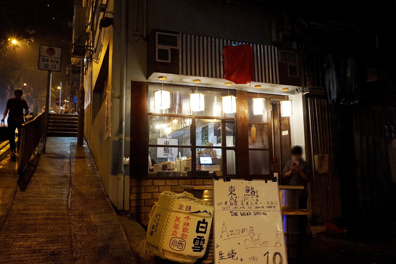 山區裡的走走趯趯 東鮨居酒屋azuma 第二街好鮨味