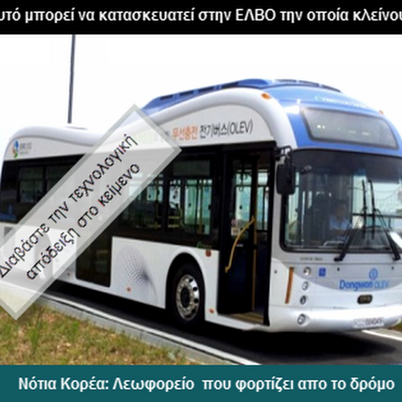 ΕΛΒO: Όταν οι άλλοι έκαναν ανάπτυξη, στην Ελλάδα αγόραζαν πολυθρόνες…
