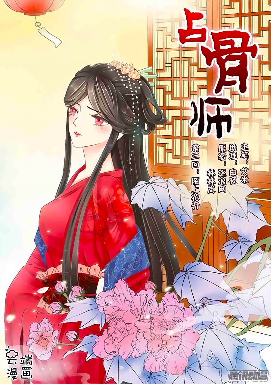 Chiêm Cốt Sư Chap 17 - Next Chap 18