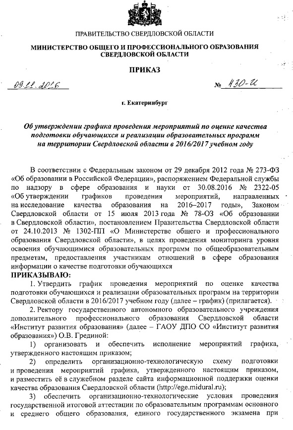 приказ росреестра п/0412. приказ о изменение кадастровой стоимости земли. минэкономразвития рекомендации уровни управления. приказ об утверждении государственной кадастровой оценки. государственная кадастровая оценка объектов недвижимости.