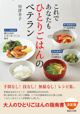 これであなたもひとりごはんのベテラン raw zip dl