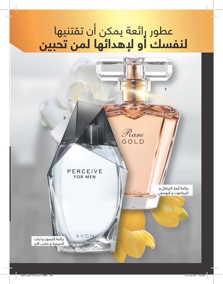 كتالوج ايفون الجديد Avon فبراير 2019 كتالوج عيد الحب