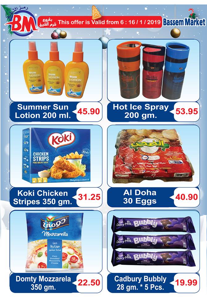 عروض باسم ماركت شرم الشيخ من 6 يناير حتى 16 يناير 2019 عروض باسم ماركت شرم الشيخ من 6 يناير حتى 16 يناير 2019