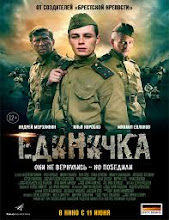 Edinichka (2015)