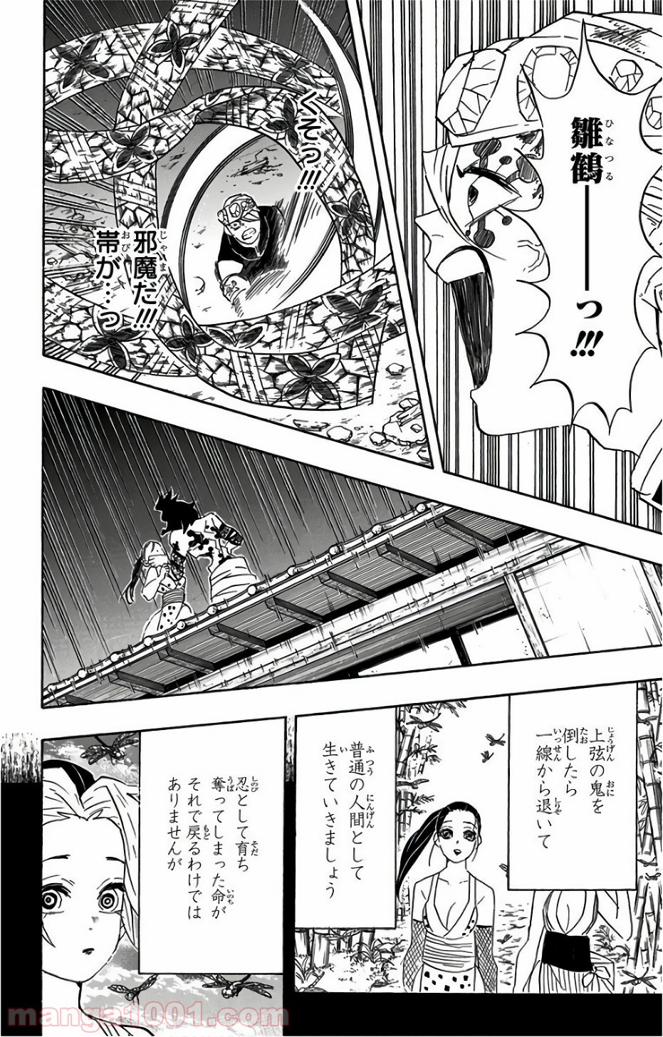 鬼滅の刃 - Raw 【第90話】 - Manga1001.com